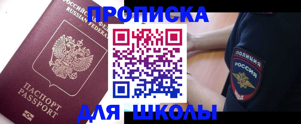 прописка штамп в Краснознаменске