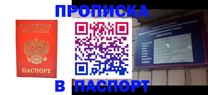 прописка в квартире в Краснознаменске